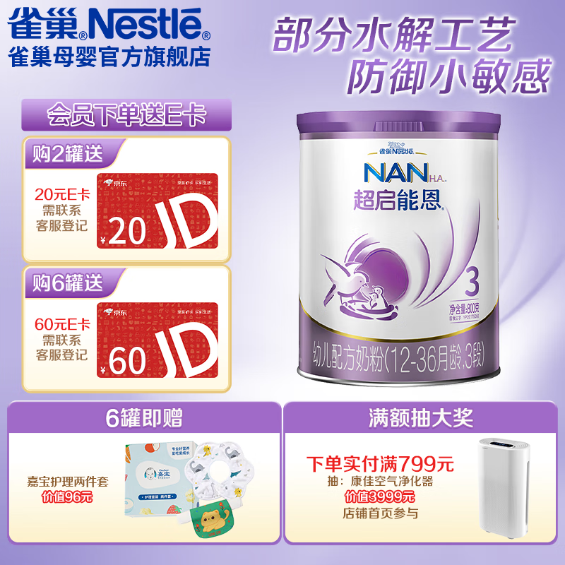 网络婴幼儿奶粉商品历史价格查询|婴幼儿奶粉价格走势图