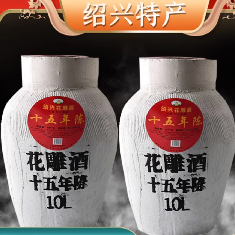 越皇亭绍兴产黄酒糯米花雕酒10L 20斤十五年陈加饭老酒坛装可长期保存 10L 2坛