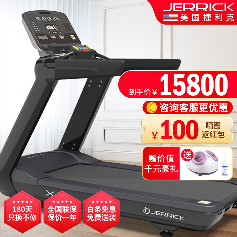 捷利克（JERRICK） 电动跑步机家用商用可连WIFI健身器材健身房交流电跑步机X9T/X9 X9高端LED屏全国联保