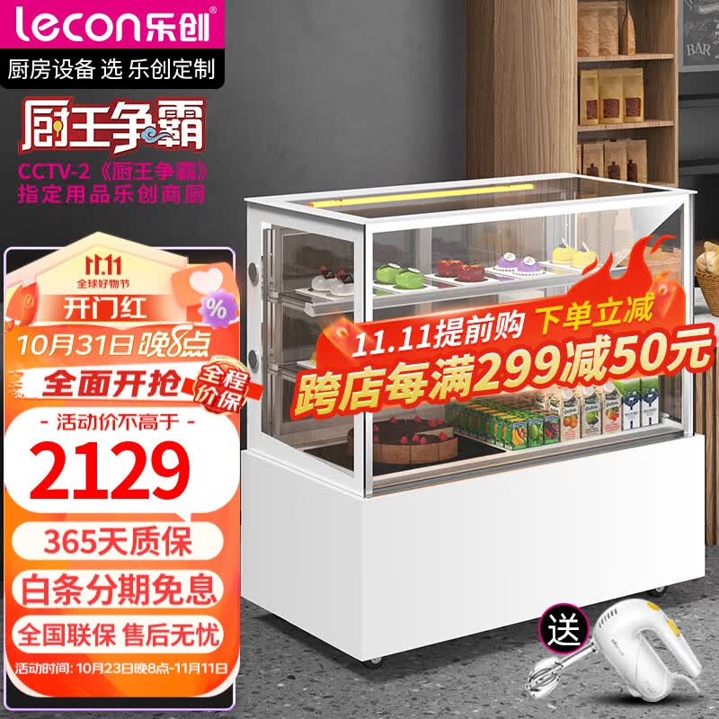 乐创（lecon）蛋糕柜展示柜冷藏商用玻璃陈列柜水果寿司甜品保鲜柜卤菜鸭脖柜凉菜柜慕斯柜 直角风冷+除雾保湿 后开门白色 0.9米台式属于什么档次？