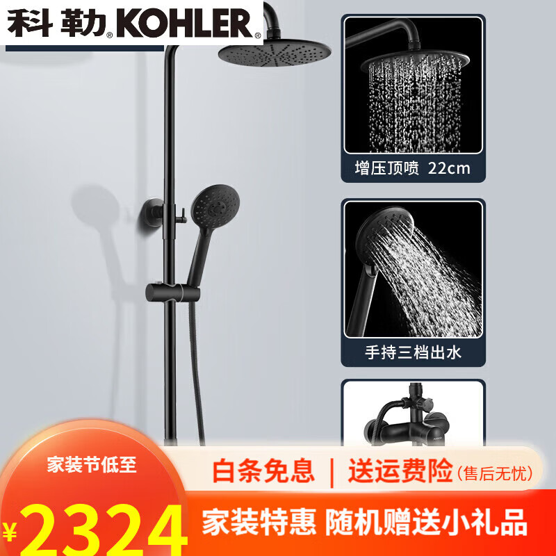 科勒（KOHLER）黑色淋浴花洒套装智能恒温家用卫浴挂墙式洗澡卫浴 三档冷热款