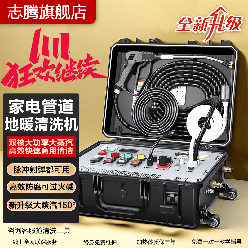 志腾(ZT+2588S)家电管道地暖清洗多功能一体机射弹脉冲专业清洗设备空调油烟机高温高压蒸汽清洁机 家电管道一体机+创业礼包+加强版（商业使用）高性价比高么？