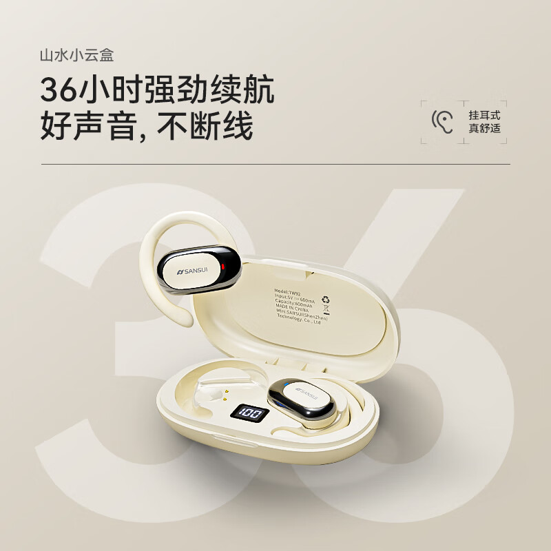 山水柏林之声】云感HIFI音质蓝牙耳机挂耳式超长续航运动跑步游戏主动降噪云盒 TW92云岩白