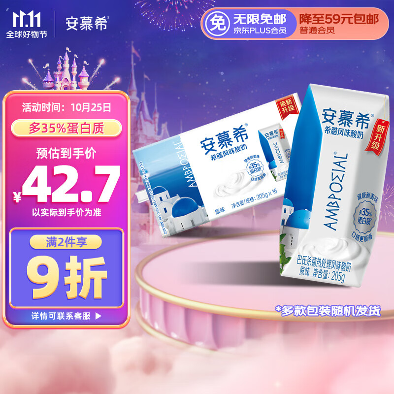 伊利安慕希希腊风味早餐酸奶原味205g*16盒牛奶整箱多35%乳蛋白礼盒装高性价比高么？