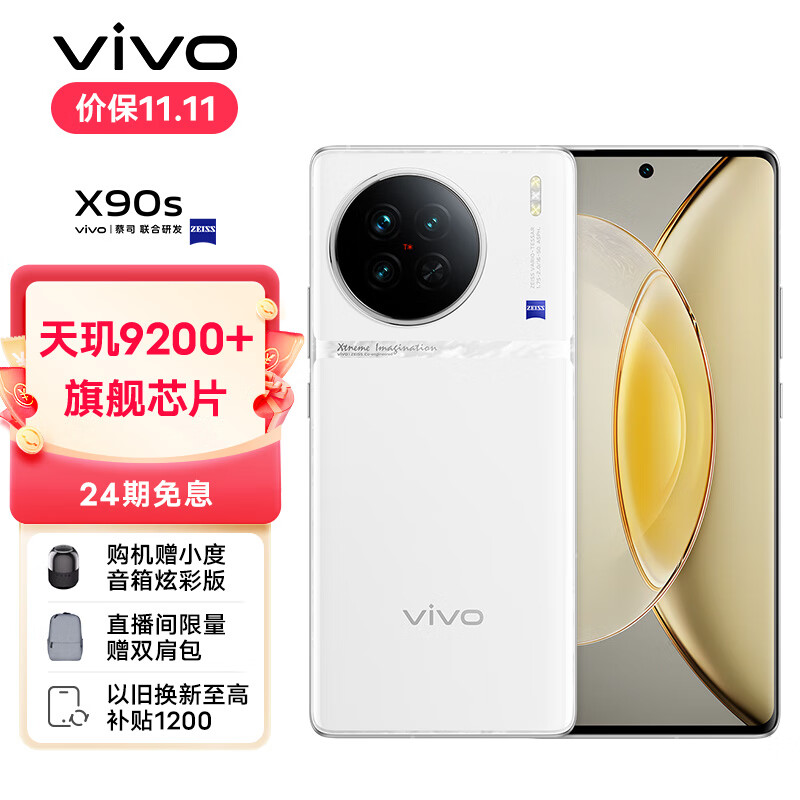 vivo X90s 12GB+512GB 告白 天玑9200+旗舰芯片 新一代自研影像芯片V2 120W双芯闪充 蔡司影像 5G 拍照 手机怎么样,好用不?