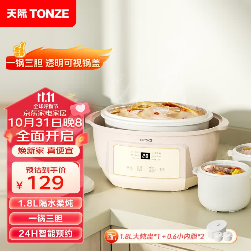 天际（TONZE）电炖锅 电炖盅 隔水炖锅 煲汤锅炖汤锅 婴儿辅食煮粥锅 养生燕窝炖盅 白瓷胆 DGGD23A183BAW 1.8L怎么样,好用不?