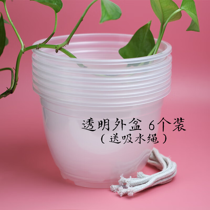 水培容器塑料 懶人花盆自動吸水盆套綠蘿植物免澆水圓形塑料透的 透明外盆 6個(2支營養(yǎng)液) 塑料 17CM