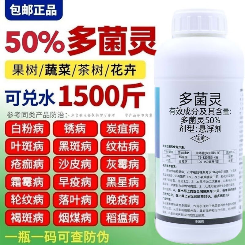 正品熱銷50%多菌靈殺菌劑多菌靈農用廣譜殺菌藥包郵多茵靈老牌子 高含量多菌靈500克*1瓶