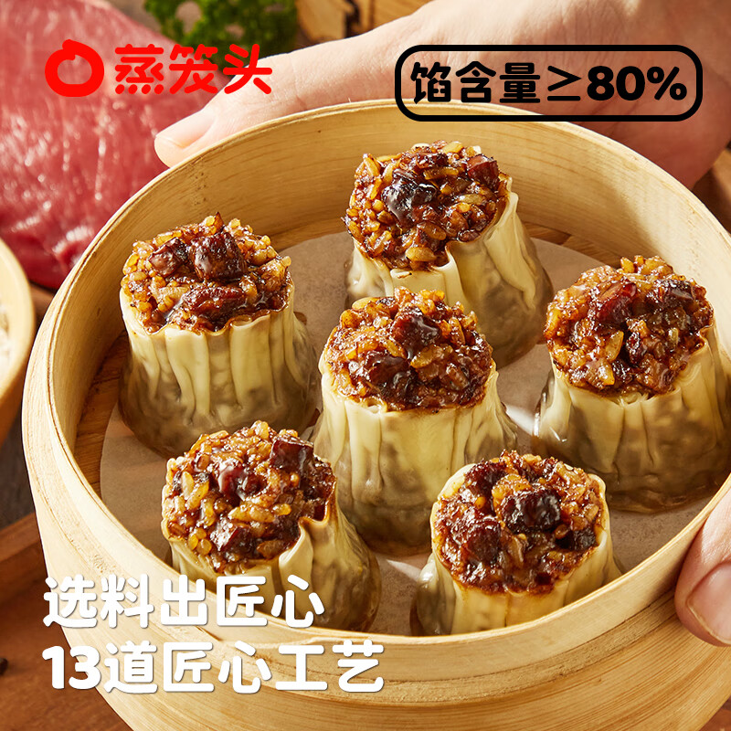 蒸笼头【黑椒牛肉多多纸皮烧麦】 儿童营养速食早餐 薄皮牛肉烧卖 黑椒牛肉多多烧麦(240g4个)*2袋
