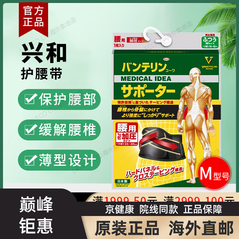 京健康日本原装进口兴和kowa万特力护腰保护腰部腰部护肘关节护腰带