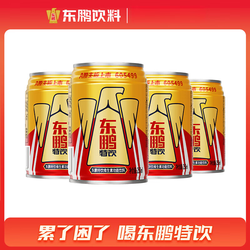 东鹏特饮维生素功能饮料250ml*4罐提神抗疲劳能量饮品（无奖版） 250ml*4罐.