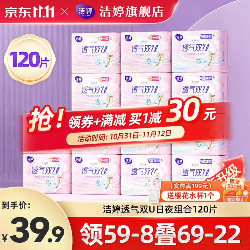 洁婷卫生巾透气双U棉柔日用组合装姨妈巾整箱 日夜组合装（120）片怎么看?