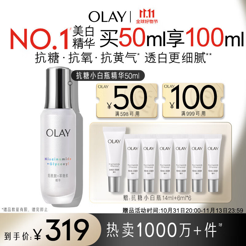 玉兰油（OLAY）第4代抗糖小白瓶面部美白精华液50ml护肤品化妆品烟酰胺生日礼物怎么看?