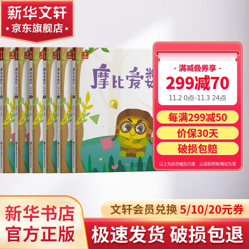 摩比爱数学探索篇1-6（2022）高性价比高么？