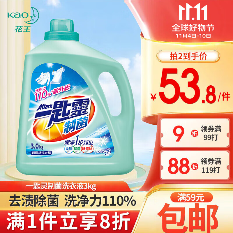 花王（KAO）一匙灵洗衣液3kg 进口抑菌除垢超浓缩除味去污渍持久留香型家庭装怎么看?
