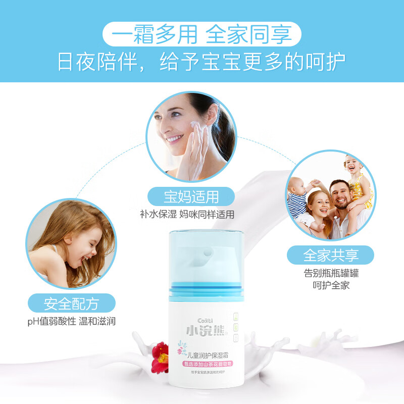 小浣熊儿童面霜宝宝霜润肤乳婴儿擦脸油滋润保湿补水按压式 润护保湿霜50g+护手霜70g