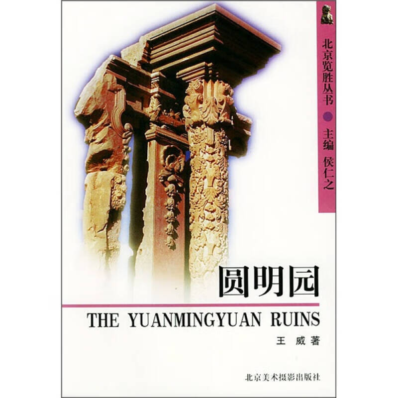 【正版现货】圆明圆