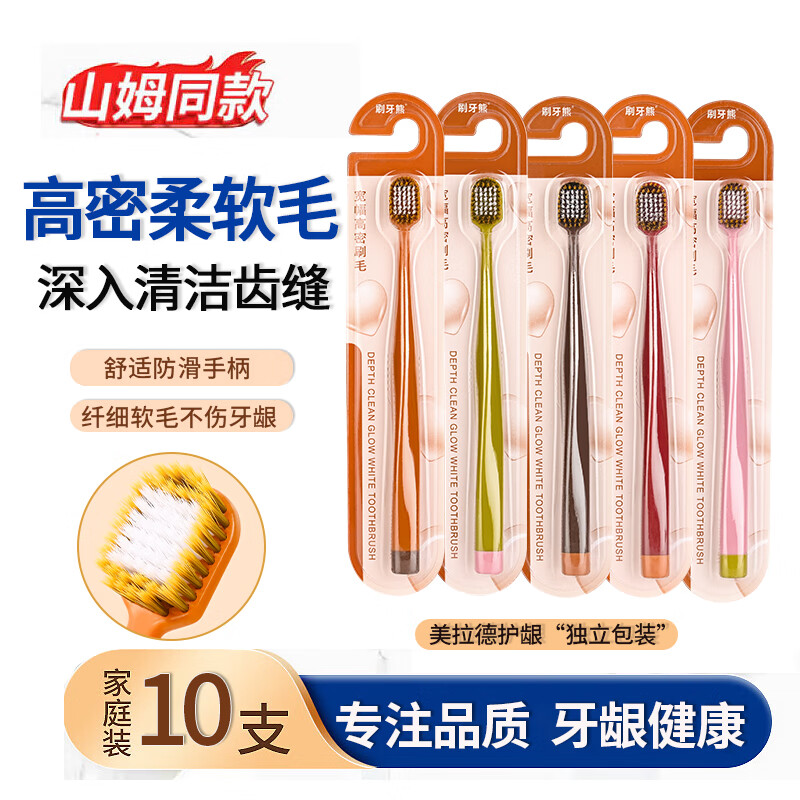 BRUSHING BEAR 65孔宽头软毛牙刷护龈敏感专用超细超软 山姆同款成人10支独立装