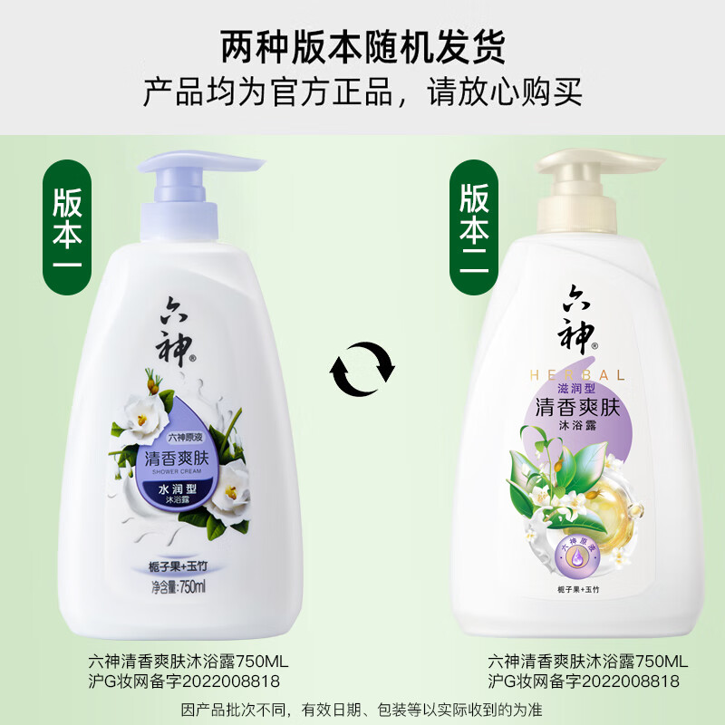 六神沐浴露保湿滋润深层清洁清爽持久留香洗澡男女家庭通用 清香爽肤750ml+随机180ml+浴球