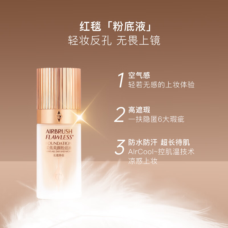 CHARLOTTE TILBURY 【邓为同款】CT柔焦美颜粉底液1中调米白色30ml 送女友生日礼物