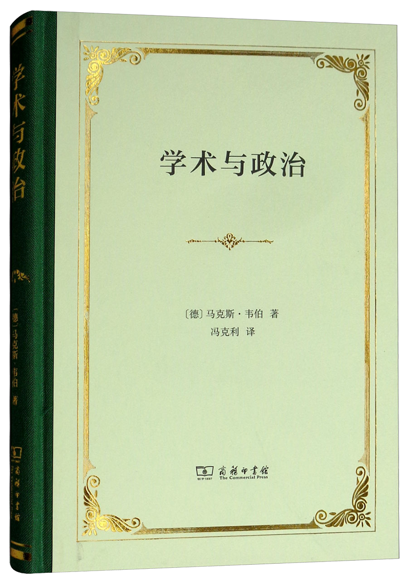 学术与政治