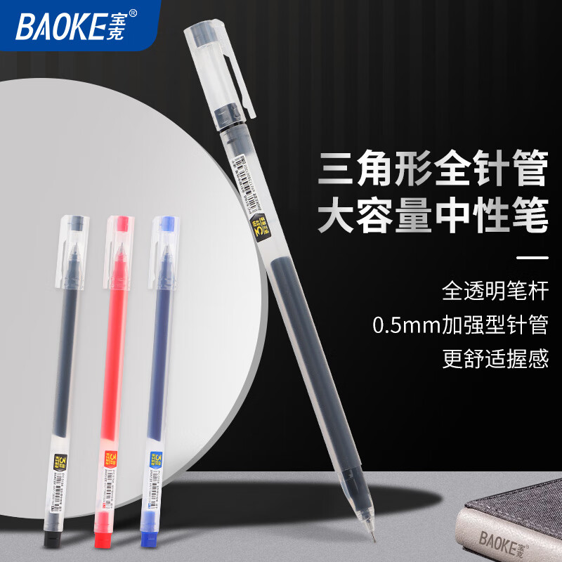 宝克（BAOKE） 0.5mm大容量笔中性笔速干办公水笔签字笔顺滑巨能写学生考试刷题笔黑红蓝三色文具 红色 24支 PC5198 三角形笔杆 0.5mm 