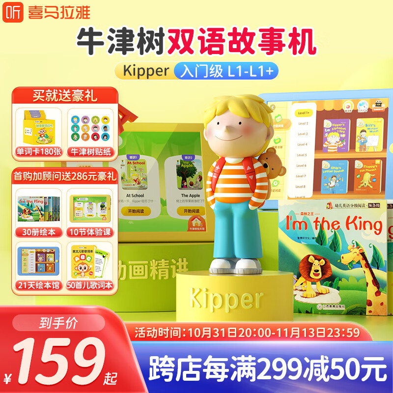 喜马拉雅牛津树Kipper双英语儿童早教故事机0-3-6岁宝宝熏听神器学习启蒙 【Kipper】牛津树零基础L1-L1+使用感如何?