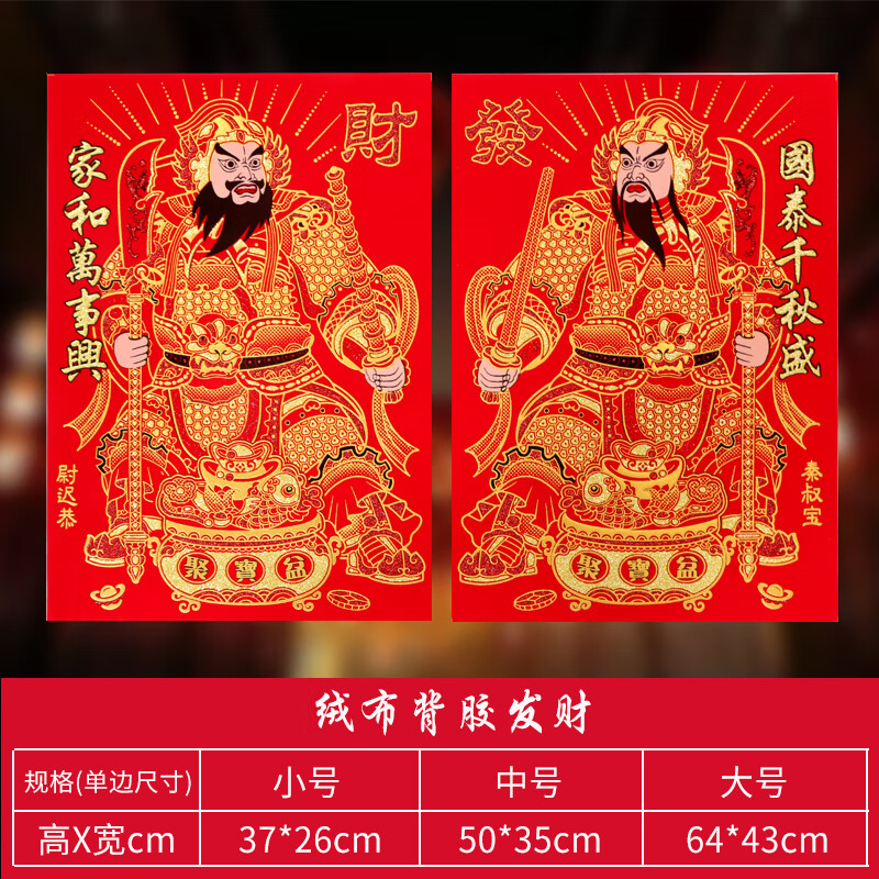 妙普乐门神门贴 2024年龙年绒布植绒背胶门神贴画年画福字门贴大门贴