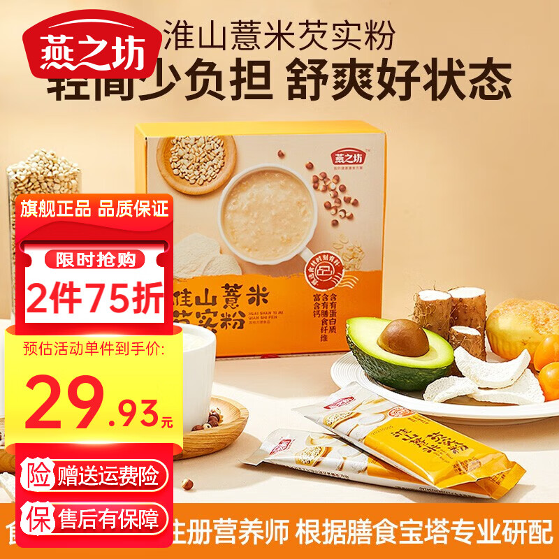 燕之坊 淮山薏米芡实粉 五谷杂粮粗粮粉 营养早餐 冲饮代餐即食粉 饱腹 淮山薏米芡实粉 320g
