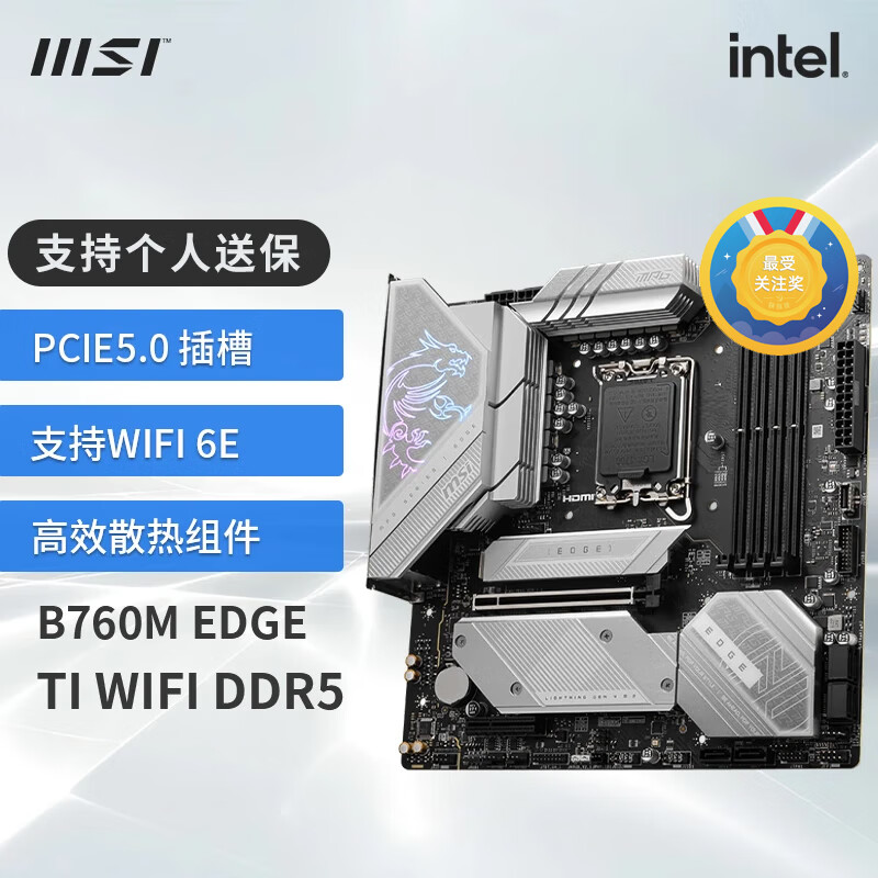 微星（MSI）B760M台式机电脑主板MORTAR迫击炮WIFI支持13代B760MEDGETIWIFIDDR5