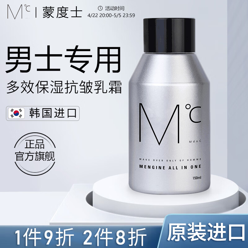蒙度士（MdoC）韩国进口补水保湿男士面霜水乳三合一150ml润肤弹润护肤品