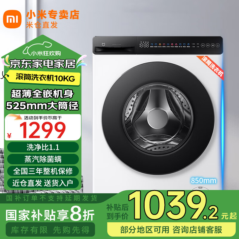 小米（MI）【国家补贴20%】米家10公斤滚筒洗衣机全自动超薄全嵌机身525mm超大筒径直驱电机除螨XQG100MJ106 超净洗滚筒10kg冰白