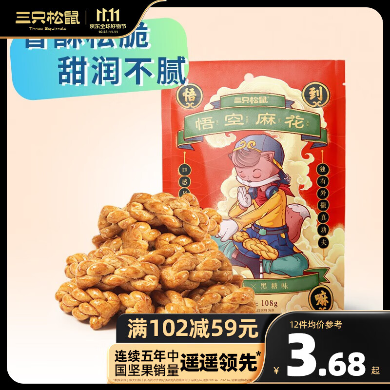 三只松鼠精选零食 黑糖味108g高性价比高么？