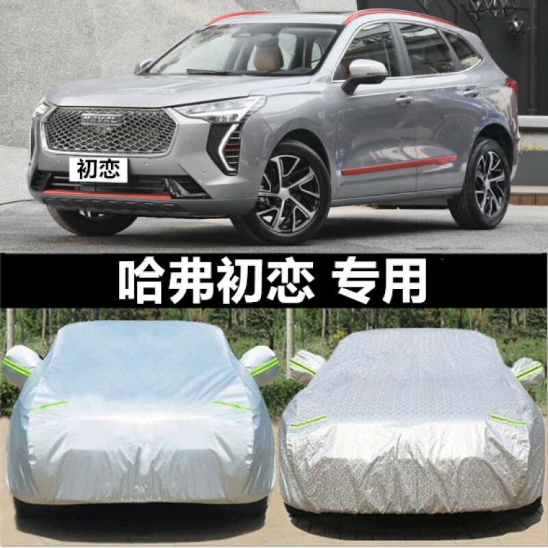 车卡汇适用2019-20-21-22款长城汽车新款哈弗初恋车衣车罩suv防晒防雨