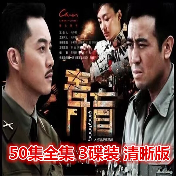 居道谍战悬疑电视剧【青盲】50集全集dvd 光盘 于和伟 王丽坤 沙溢