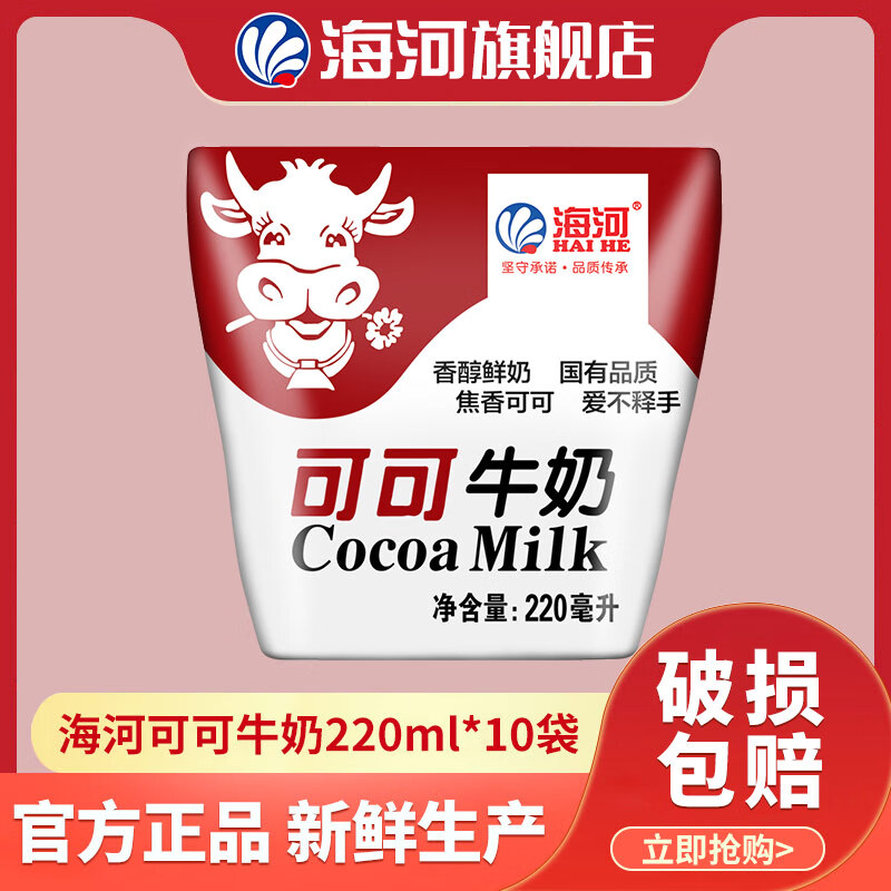 海河牛奶早餐奶天津网红风味奶 可可牛奶袋装奶日期新鲜可批发 220ml*10包 海河牛奶可可味