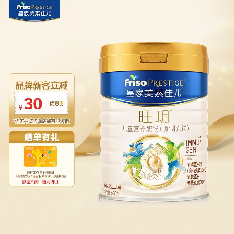 美素佳儿（Friso）皇家美素佳儿旺玥 荷兰原装进口 儿童营养奶粉（适用3周岁以上） 旺玥800g*1罐怎么样,好用不?