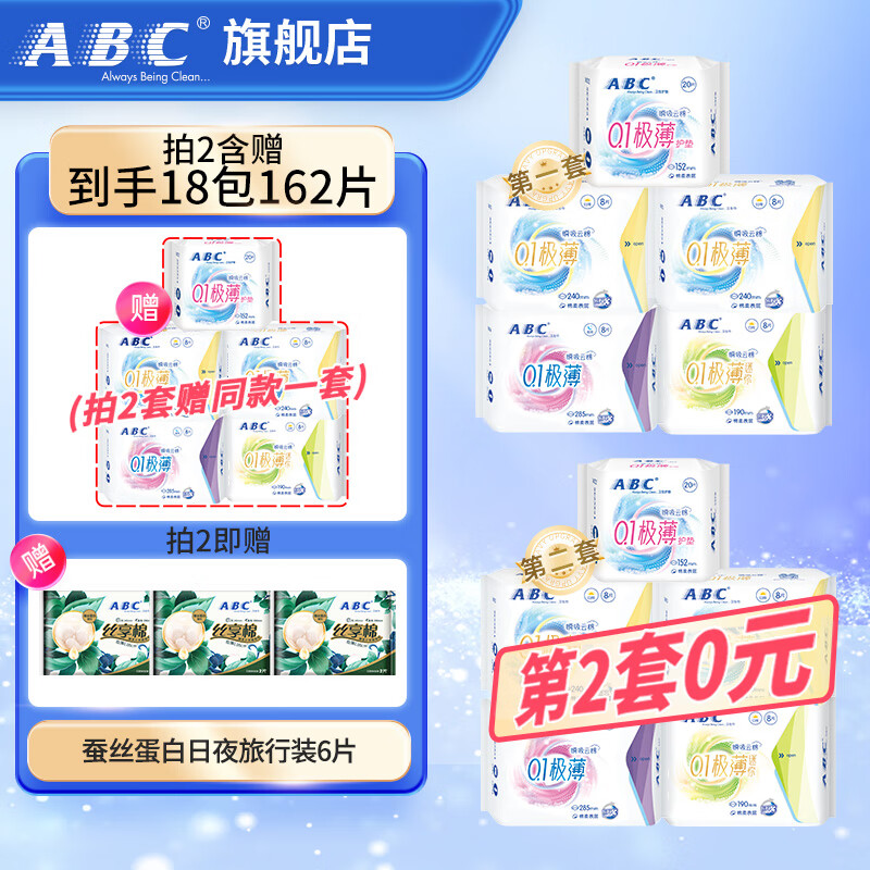 ABC卫生巾套装超长夜用亲肤立围防侧漏棉柔姨妈巾 【瞬吸云棉】日夜组合5包52片使用感如何?