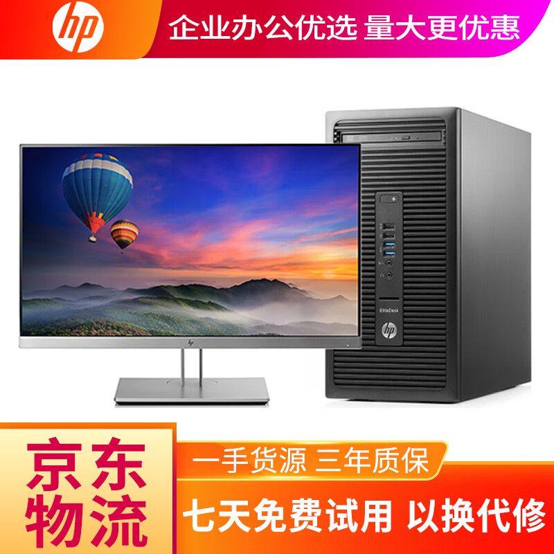 二手惠普臺式機 i3 i5 i7商務(wù)辦公四核 /家用 /二手電腦主機/二手主機/二手品牌機電腦 套餐五：I5三代8G 240G 高效辦公 單主機【不含顯示器】 9成新