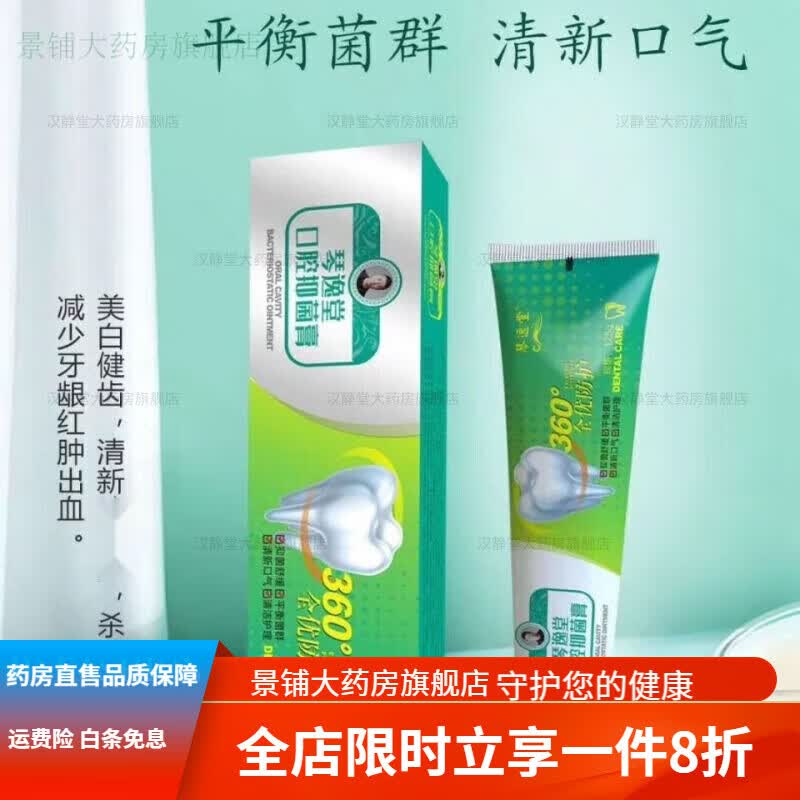 口腔牙膏 口腔牙膏清新洁白l牙齿黄口臭烟渍结石 琴逸堂牙膏1支