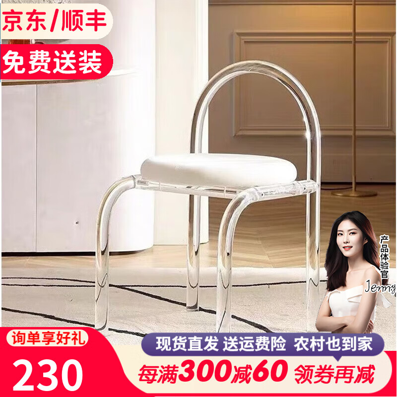 婉夕林化妆椅梳妆凳北欧凳子透明亚克力椅子简约现代轻奢餐椅 水晶仙女凳+白色坐垫