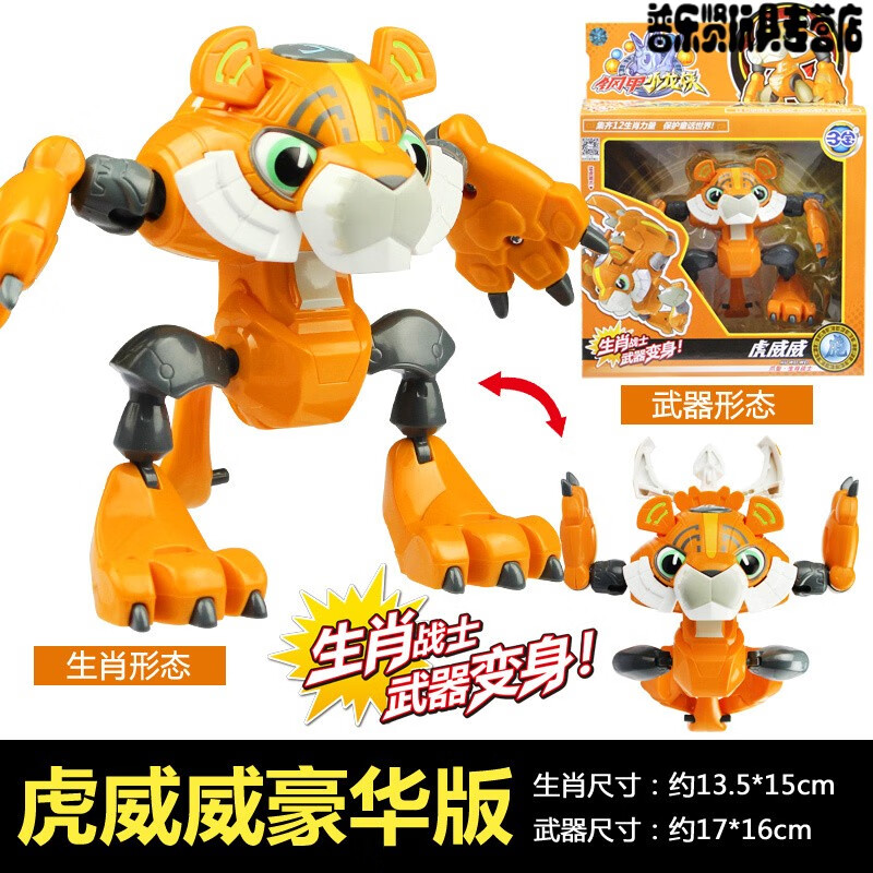 篝火之家正版三宝钢甲小龙侠玩具卡卡龙变形武w器十二生肖战士虎威威