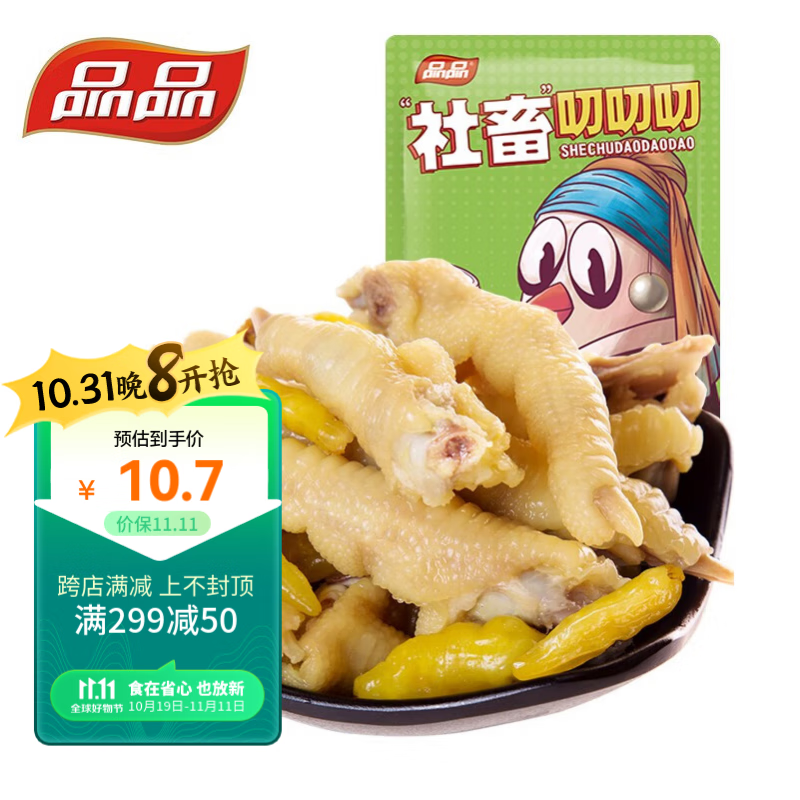 品品逗嘴 休闲零食小吃清爽山椒味  泡椒凤爪168g(独立小包)