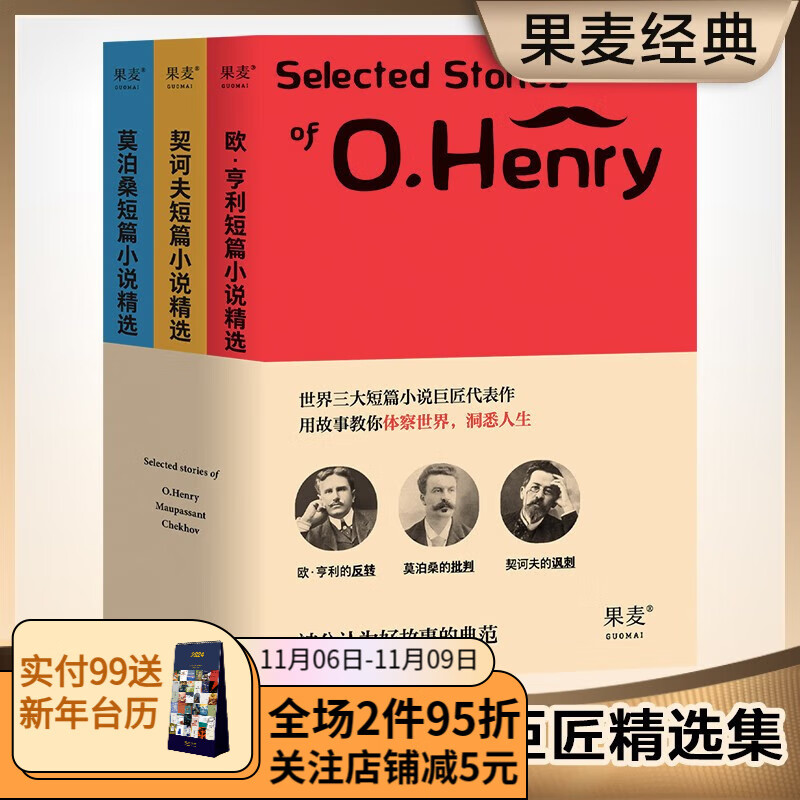 世界经典三大短篇小说精选(套装3册) 张丹丹推荐 欧亨利 莫泊桑 契诃夫 短篇小说集 世界名著 果麦出品怎么样,好用不?