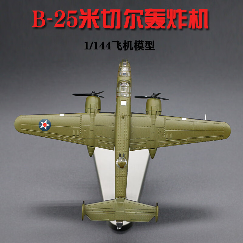b25轰炸机模型超级堡垒二战合金仿真模型b29轰炸机小男孩核弹模型 b25