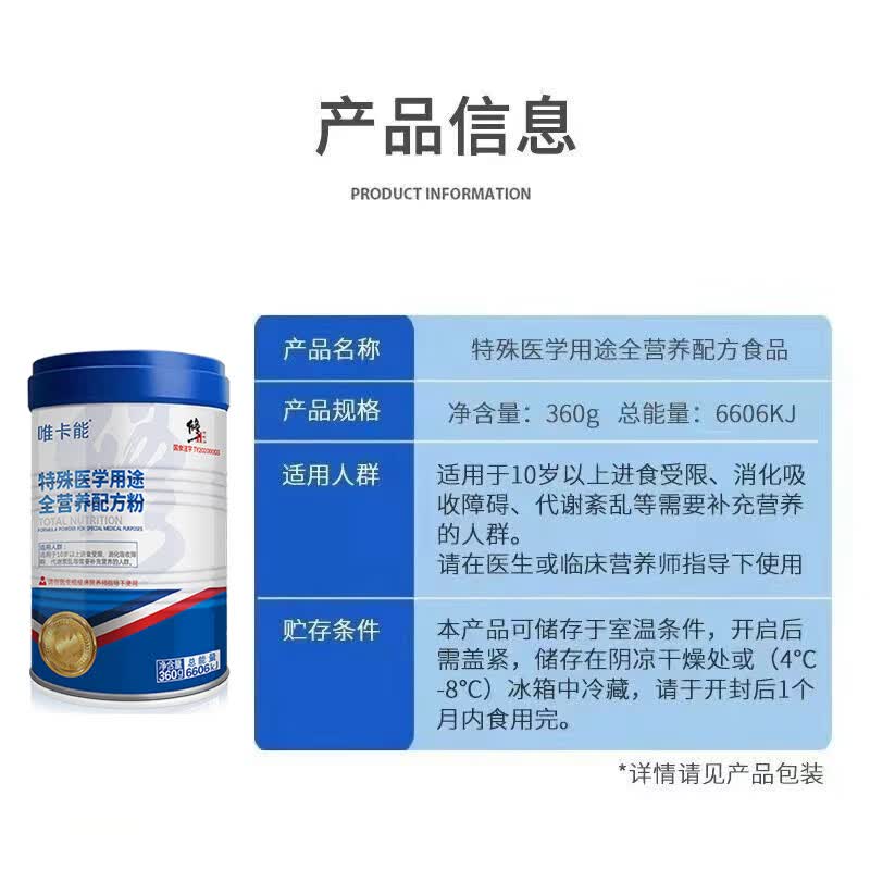修正唯卡能特殊医学用途全营养配方粉特医食品全营养配方蛋白粉 唯卡能（每日全营养） 360g*1罐