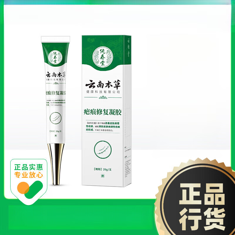 烫伤膏膏硅酮凝胶儿童疤痕膏疤克增生烫伤 一盒