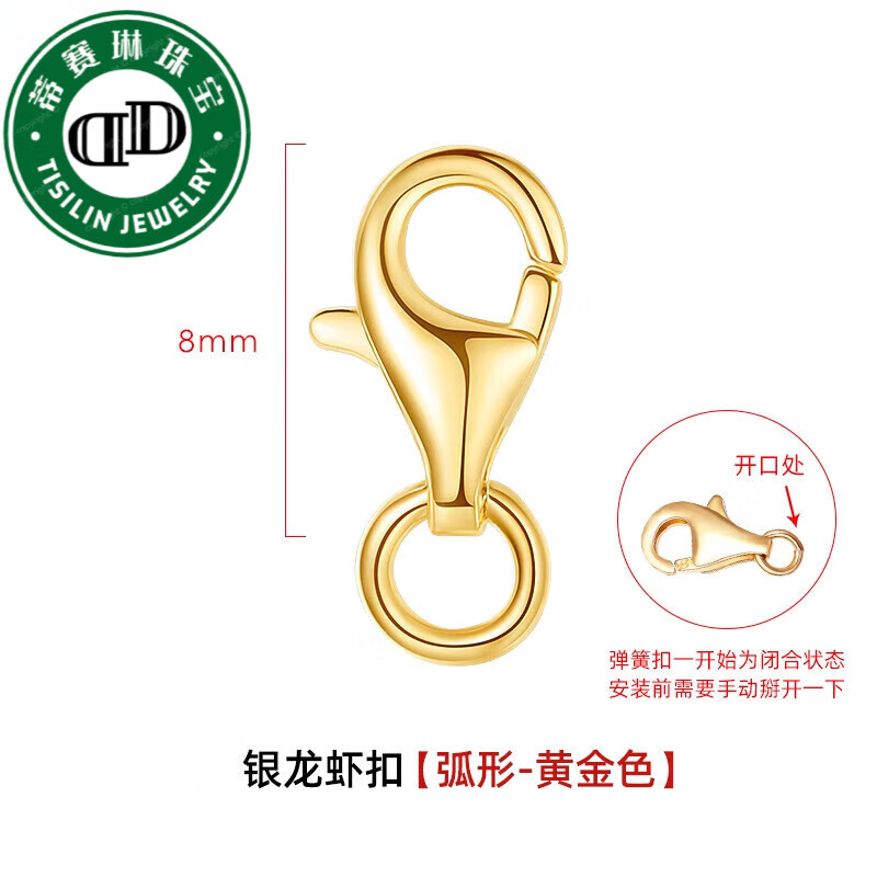 DL 1998胖東來品質(zhì)18k金吊墜扣頭925銀扣項(xiàng)鏈扣子接頭龍蝦扣手鏈扣連接扣 銀龍蝦扣(弧形-黃金色)