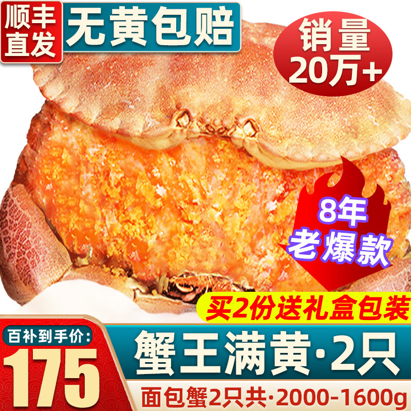 首鲜道 熟冻面包蟹 2只 1.6kg-2kg
