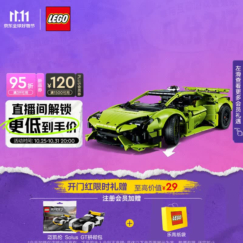 乐高（LEGO）积木机械组42161兰博基尼Huracan 9岁+儿童玩具赛车生日礼物上新怎么看?